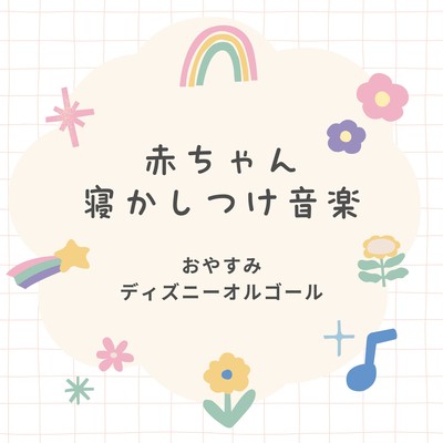 Baby Bedtime Music - Good Night Disney Music Box Front Cover