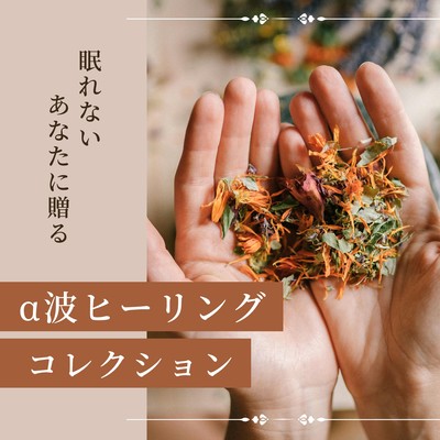 Alpha Wave Healing Collection for Those Who Can't Sleep Front Cover