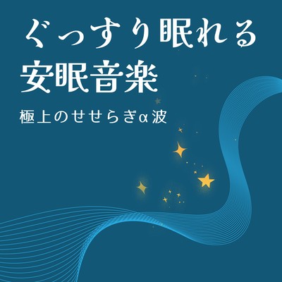 Deep Sleep Music - Premium Murmuring Stream & Alpha Waves Front Cover