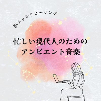 Clear Mind Healing - Ambient Music for Busy Modern Life Front Cover