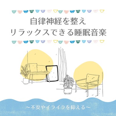 Sleep Music to Balance the Autonomic Nervous System - Calming Anxiety and Irritation Front Cover