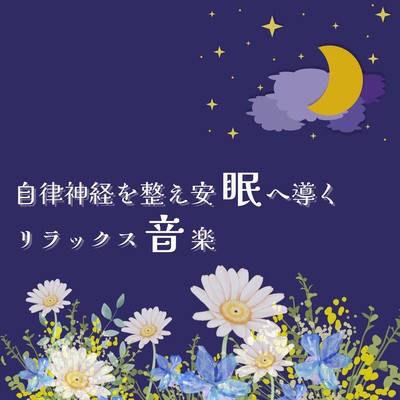 Relaxing Music to Balance Your Autonomic Nervous System and Guide You to Restful Sleep Front Cover