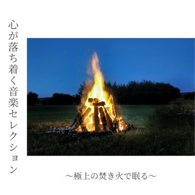 Calming Music Selection - Sleep with Premium Campfire Sounds Front Cover