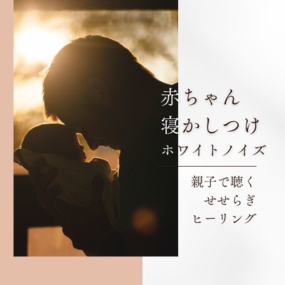 Baby White Noise for Sleep - Stream Healing for Parents and Babies Front Cover