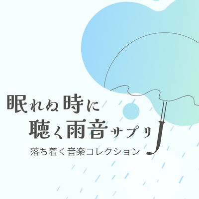 Rain Sound Supplement for Sleepless Nights - Calming Music Collection Front Cover