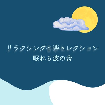 Relaxing Music Selection - Sleepy Ocean Waves Front Cover