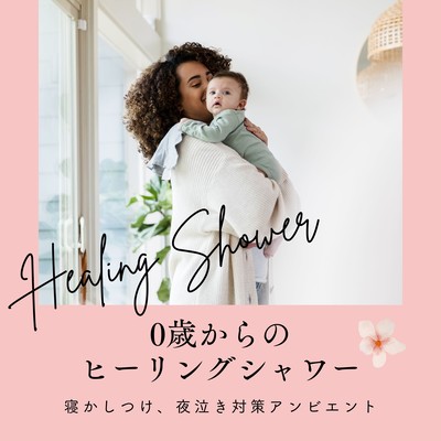 Healing Shower from Age 0 - Ambient for Lulling to Sleep and Night Crying Support Front Cover