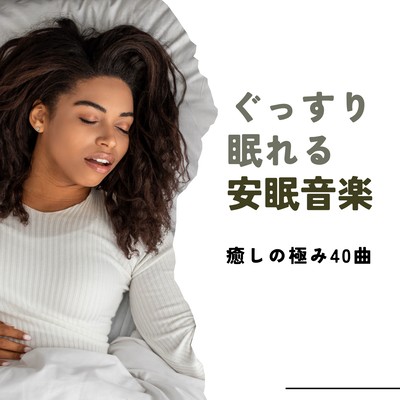 Deep Sleep Music - 40 Ultimate Healing Tracks Front Cover