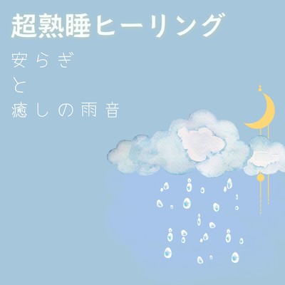 Ultra Deep Sleep Healing - Peaceful and Soothing Rain Sounds Front Cover