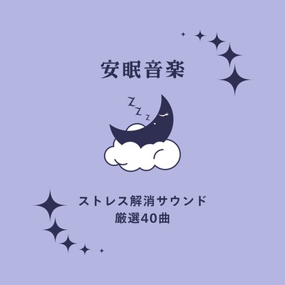 Sleep Music - 40 Carefully Selected Stress Relief Sounds Front Cover
