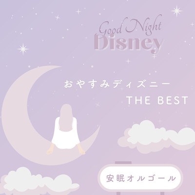 Good Night Disney THE BEST - Relaxing Sleep Music Box Front Cover