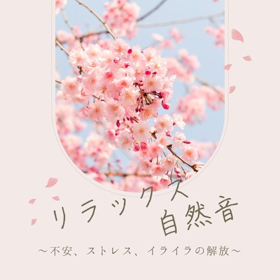Relaxing Nature Sounds - Release from Anxiety, Stress, and Irritation Front Cover