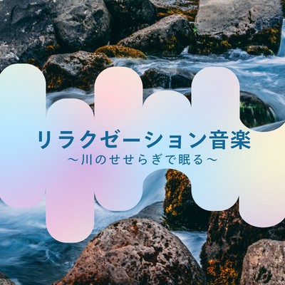 Relaxation Music - Fall Asleep to Gentle River Sounds Front Cover
