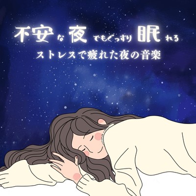 Sleep Soundly Even on Anxious Nights - Music for Stressful, Tired Nights Front Cover
