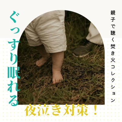 Night Crying Support for Deep Sleep - Campfire Collection for Parents and Babies Front Cover
