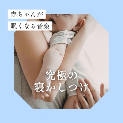 Music to Make Your Baby Sleepy - Ultimate Lullaby Front Cover