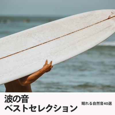 Ocean Wave Best Selection - 40 Nature Sounds for Sleep Front Cover