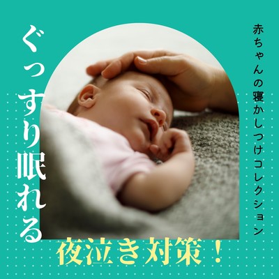 Night Crying Support for Deep Sleep - Baby Lullaby Collection Front Cover