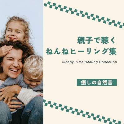 Sleepy -Time Healing Collection for Parents and Children - Healing Nature Sounds Front Cover