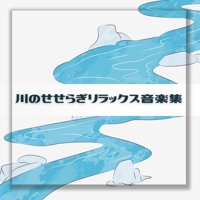 River Murmur Relaxation Music Collection Front Cover