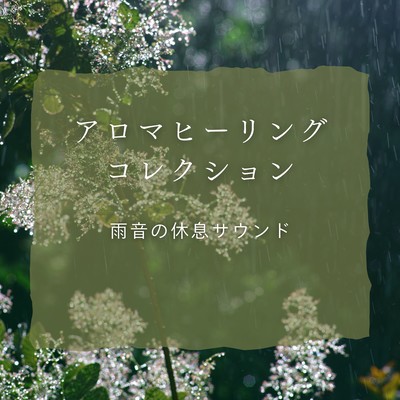 Aroma Healing Collection - Restful Rain Sound Front Cover