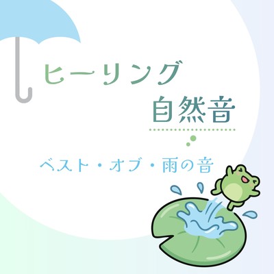 Healing Nature Sounds - Best of Rain Sounds Front Cover