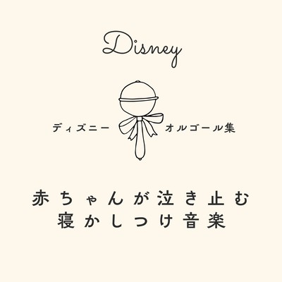 Lullaby Music to Soothe Crying Babies - Disney Music Box Collection Front Cover