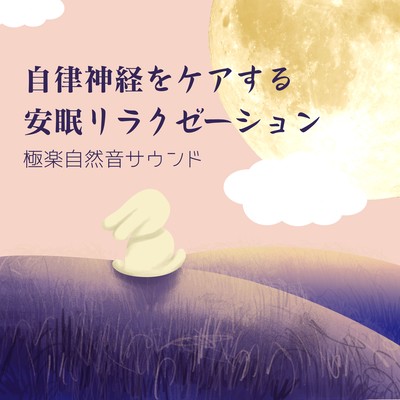 Sleep Relaxation to Care for the Autonomic Nervous System - Blissful Nature Sound Front Cover