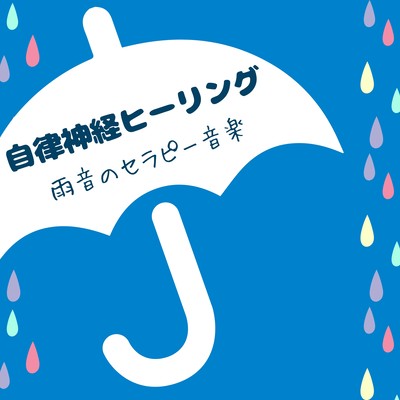 Autonomic Nervous System Healing - Rain Sound Therapy Music Front Cover