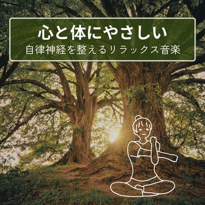 Gentle for Mind and Body - Relaxing Music to Balance the Autonomic Nervous System Front Cover
