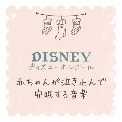 Music to Soothe Crying Babies and Help Them Sleep - Disney Music Box Front Cover
