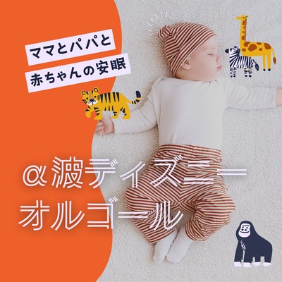 Alpha Wave Disney Music Box - Restful Sleep for Mom, Dad, and Baby Front Cover