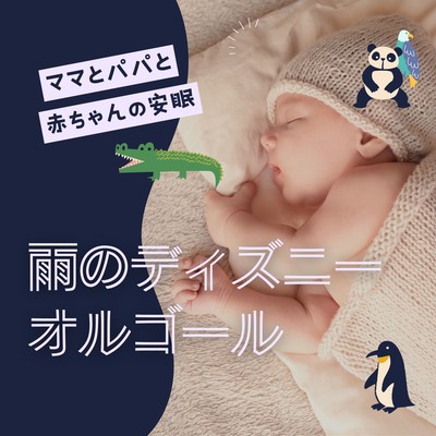Rainy Disney Music Box - Restful Sleep for Mom, Dad, and Baby Front Cover