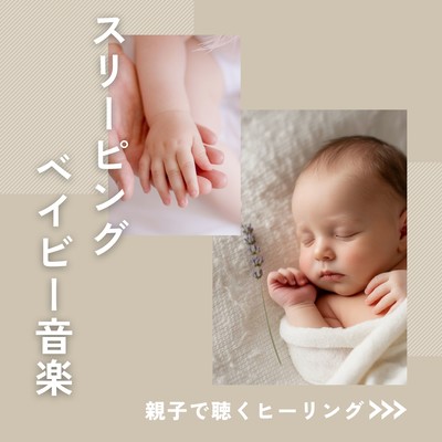 Sleeping Baby Music - Healing for Parents and Babies Front Cover