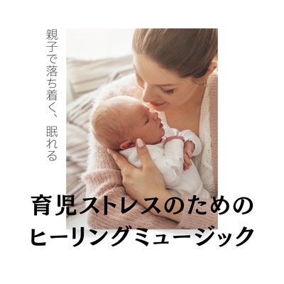 Healing Music for Parenting Stress - Calm and Sleep for Parents and Babies Front Cover