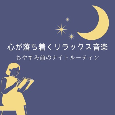 Calming Relaxation Music - A Night Routine Before Bed Front Cover