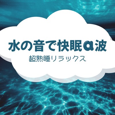 Deep Sleep Alpha Waves with Water Sounds - Ultra Deep Sleep Relaxation Front Cover