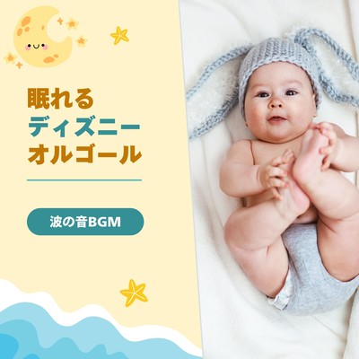 Sleepy Disney Music Box - Ocean Wave BGM Front Cover