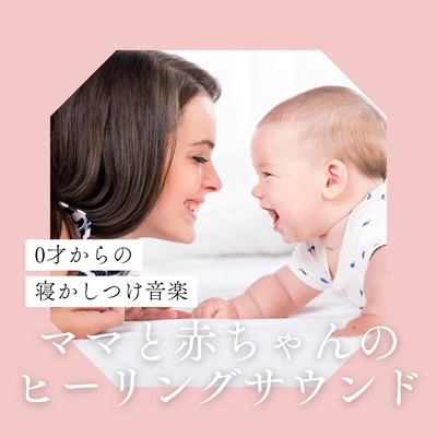 Lullaby Music from Age 0 - Healing Sounds for Mom and Baby Front Cover