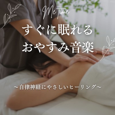 Fall Asleep Quickly - Healing Music Gentle on the Autonomic Nervous System Front Cover