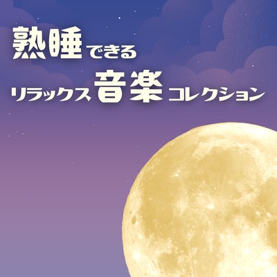 Relaxing Music Collection for Deep Sleep Front Cover