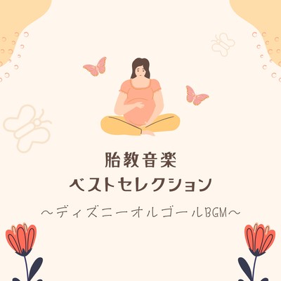 Best Prenatal Music Selection - Disney Music Box BGM Front Cover
