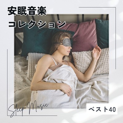 Sleep Music Collection - Best 40 Tracks Front Cover