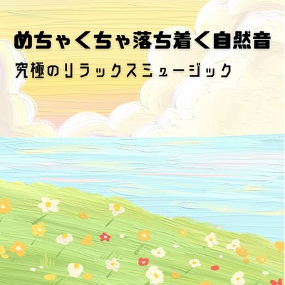 Deeply Calming Nature Sounds - The Ultimate Relaxation Music Front Cover