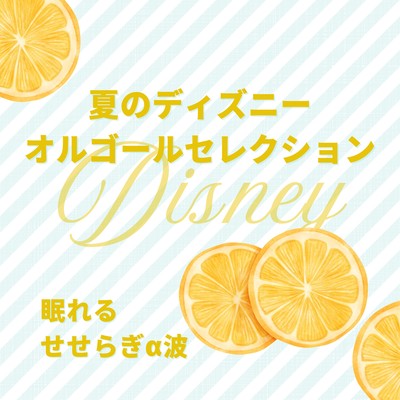 Summer Disney Music Box Selection - Sleep-Inducing River Murmur Alpha Waves Front Cover