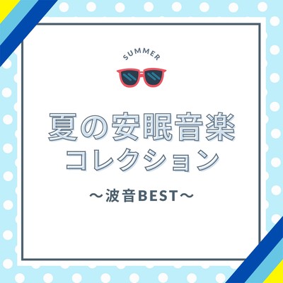 Summer Sleep Music Collection - Best Ocean Wave Collection Front Cover