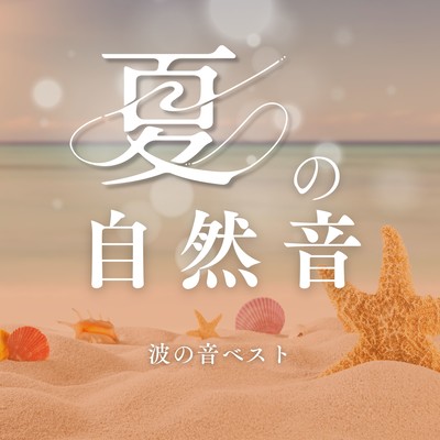 Summer Nature Sounds - Best Ocean Wave Collection Front Cover
