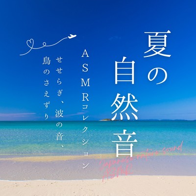 Summer Nature Sound ASMR Collection - River Murmurs, Ocean Waves, and Birdsong Front Cover
