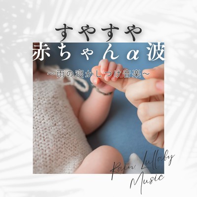 Peacefully Sleeping Baby Alpha Waves - Rain Lullaby Music Front Cover