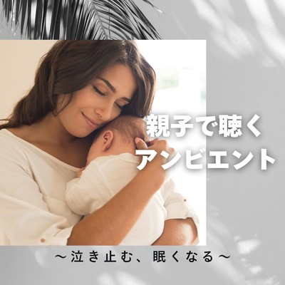 Ambient Music for Parents and Babies - Soothing and Sleep-Inducing Front Cover